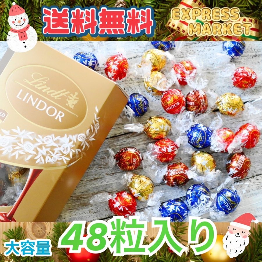 リンツ リンドール チョコ チョコレート お菓子 詰め合わせ ホワイトデー お返し ゴールド コストコ ギフト プレゼント クリスマス 送料無料 5,442円