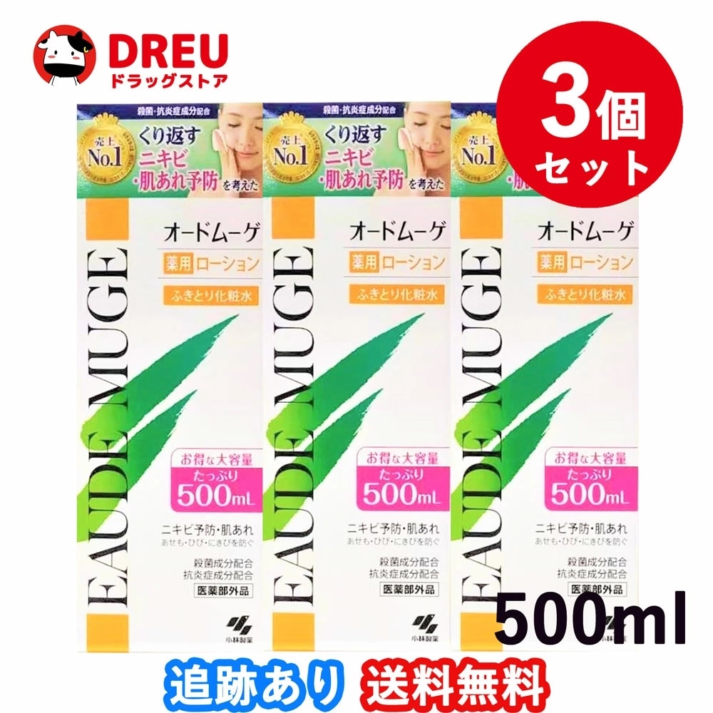 3個セット送料無料！医薬部外品小林製薬 オードムーゲ薬用ローション 500ml（ふきとり化粧水） 6,257円