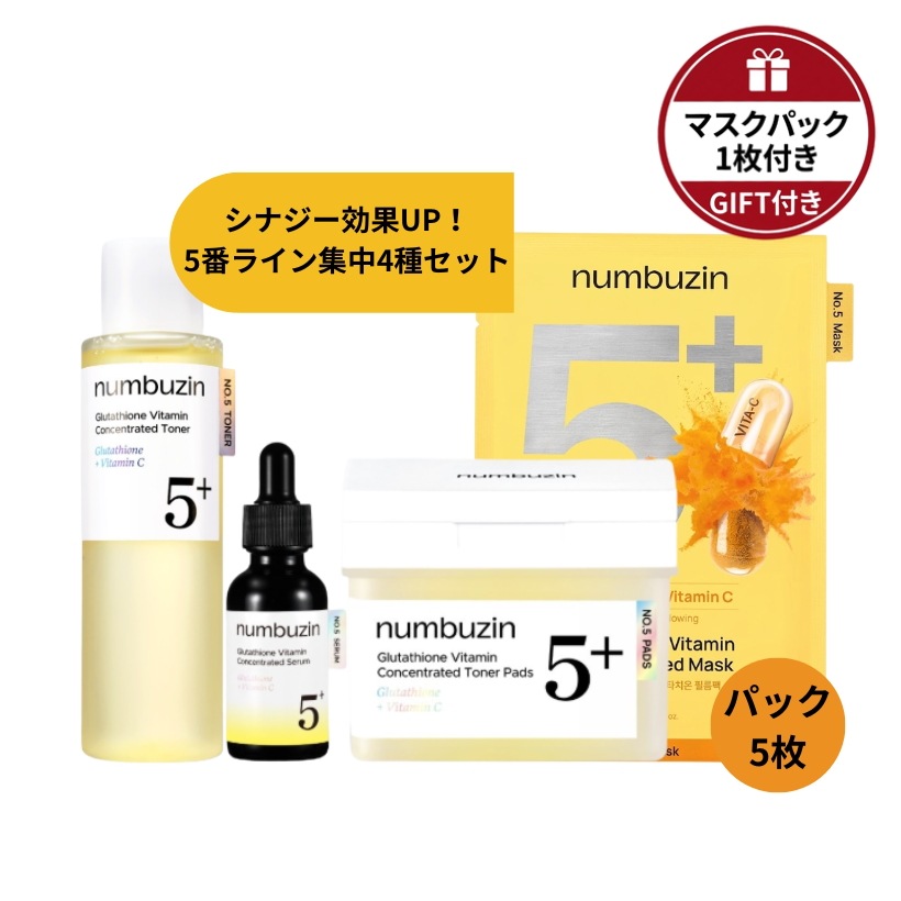 5番 グルタチオンC 4種セット/ビタ エッセンシャル 化粧水200ml/美容液30ml/フィルムパッド70枚/マスク 5枚/ビタミンパッド/No.5+セット/ビタミンケア/韓国スキンケア