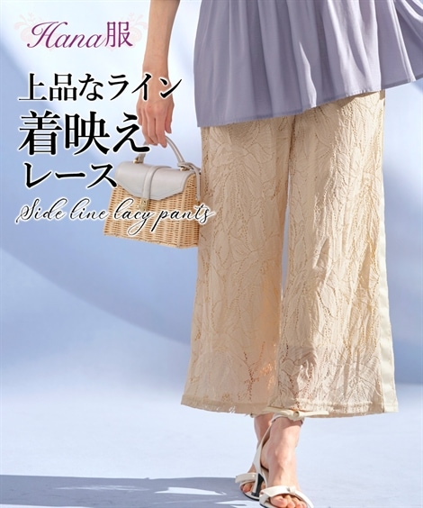 ロングパンツ サイドラインレースパンツ Hana服 ロングパンツ