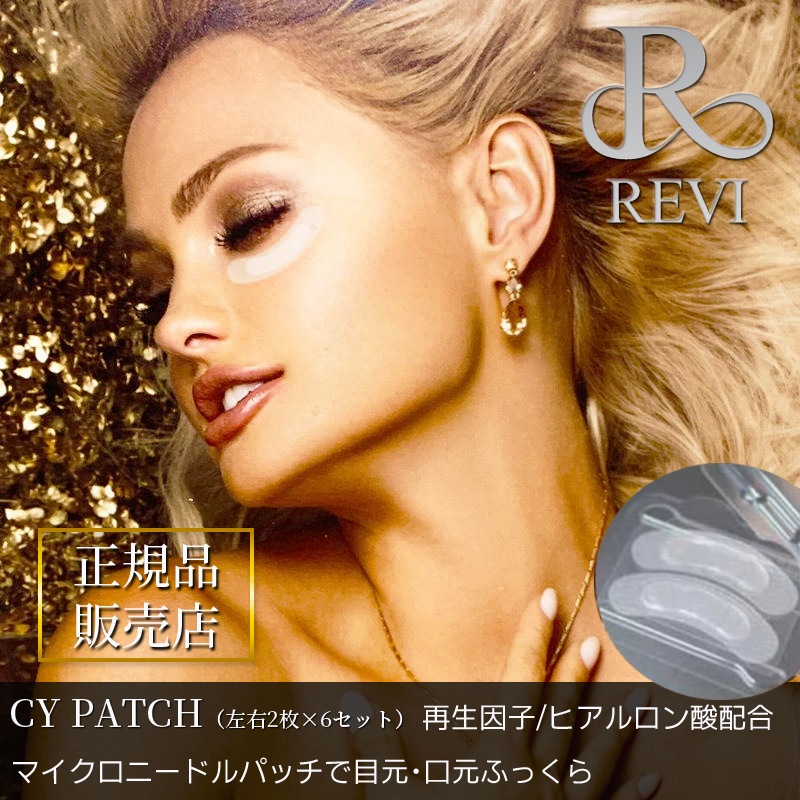 REVI ルヴィ CYパッチ 左右2枚x6セット 正規品販売店