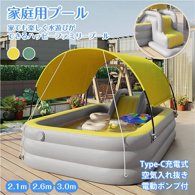 プール 大型 ビニールプール ファミリープール 260cm 300cm 庭すべり台 電動ポンプ 空気入れ 日よけを防ぐ 水あそび キッズプール レジャープール 子供用プール 水遊び ファミリープール 10,763円