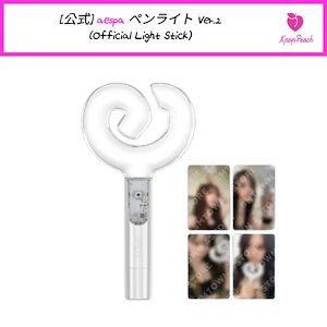 【新品】aespa OFFICIAL FANLIGHTver.2 ペンライト Amazon.co.jp: aespa - OFFICIAL FANLIGHT Ver.2 公式 ペン