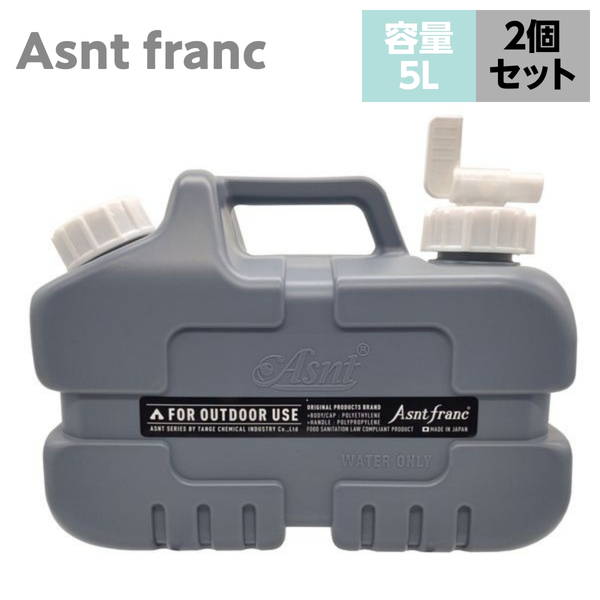 ウォータータンク 5L 給水タンク 水用ポリタンク 蛇口付き アウトドア Asnt franc 小型 ウォータータンク アースグレー