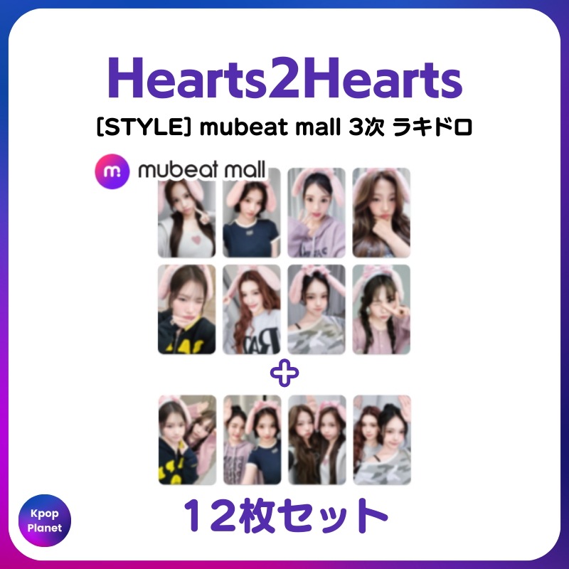 [特典トレカ] Hearts2Hearts mubeat mall 3次 ラキドロ STYLE