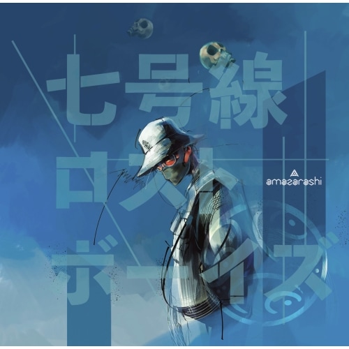 amazarashi ／ 七号線ロストボーイズ(完全生産限定盤)(Blu-ray Disc付) (CD) AICL-4204 6,565円