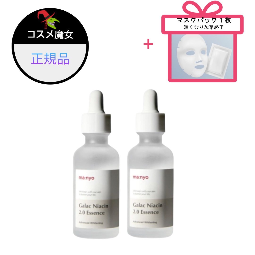 【正規品】【大ヒット】【韓国ビューティー】第2世代 ガラクナイアシン 2.0 エッセンス,50ml(x2個)