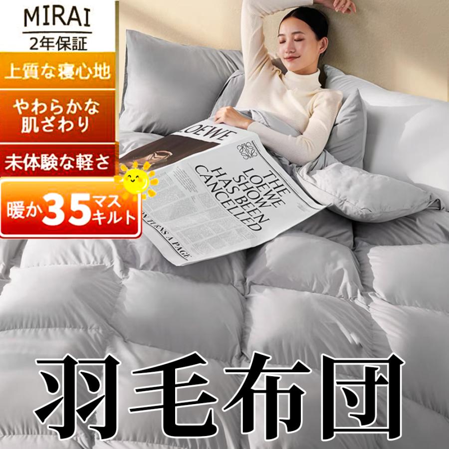 羽毛布団 シングル ロング 冬用 掛け布団 羽毛ふとん 羽毛掛け布団 40マス立体キルト ホワイトダックダウン95％ 暖かい布団 軽い 冬布団 洗える 保温 2024福袋 10,035円