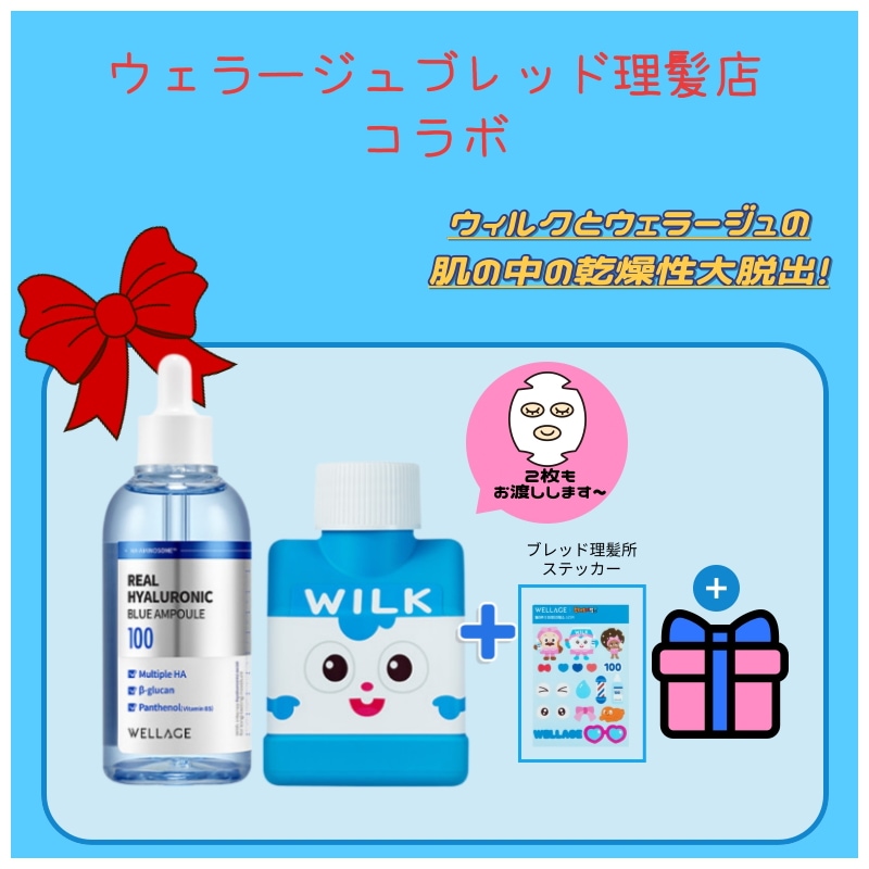 [ブレッド理髪店コラボ] リアルヒアルロニックブルーアンプル企画セット(本品100ml+ウィルクリフィル75ml+ステッカー+マスク2枚贈呈)/弾力/保湿/しっとり/低刺激/韓国コスメ