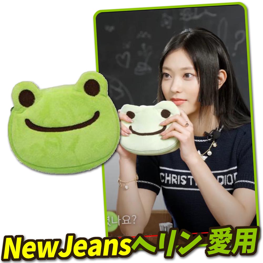 かえるのピクルス　newjeans ヘリン 愛用　ニュージーンズ　haerin Qoo10] [NewJeansヘリン 愛用] Fro