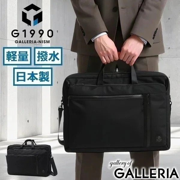 【選べるノベルティ付】ビジネスバッグビジネスリュック 通勤バッグ COMMUTE 3WAY BRIEFCASE 撥水 防水 B4 PC収納 日本製 B01001-04