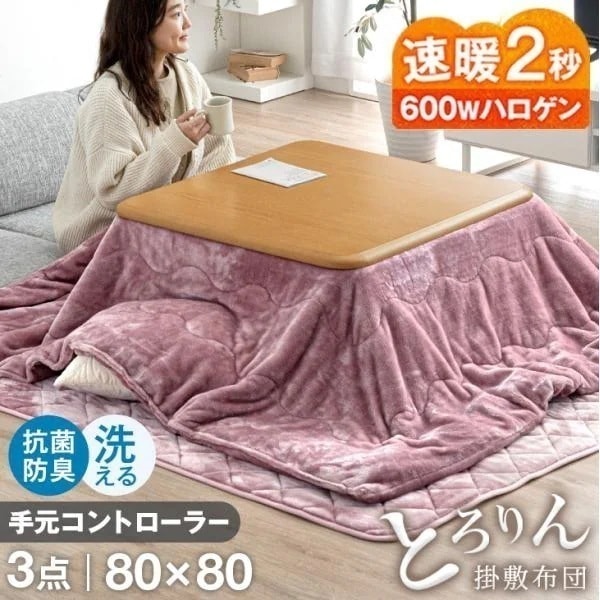 こたつ 3点セット 80×80 正方形 おしゃれ 洗える ハロゲン 手元コントローラー こたつ布団 こたつテーブル こたつセット