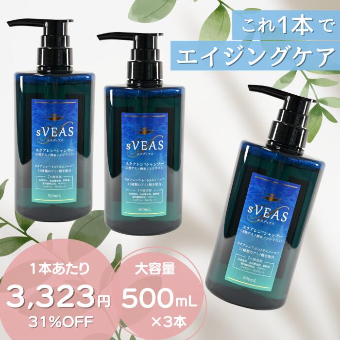 【３本セットは31％お得】 ノンシリコン スクワラン アミノ酸 スクアレンシャンプー 1.5L エイジングシャンプー オールインワンシャンプー スカルプケア 頭皮荒れ 親子で使える 敏感肌 お祝い