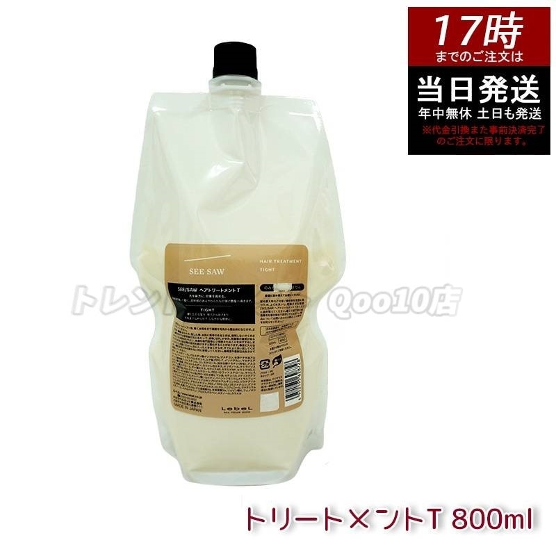 シーソー / ヘアトリートメントT タイト 800mL サロン 美容室専売品