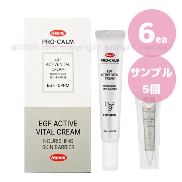 【EGFアクティブバイタルクリーム20mlx6個 サンプル5個】 EGF 액티브 바이탈 크림 6개 셋 / もちっとしたテクスチャーで高栄養ケア