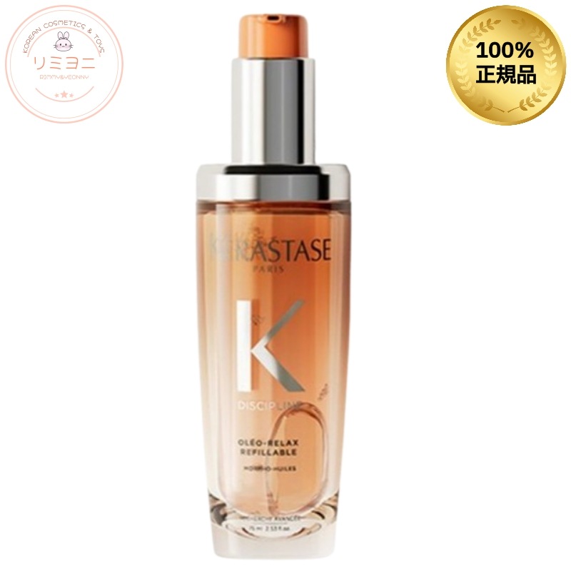 [くせ毛ケア]ディシプリン フルイド オレオ リラックス 75ml／くせ毛ケア・ヘアオイル・ヘアセラム・ヘアエッセンス・ヘアケア・ツヤ髪・髪ハリケア・