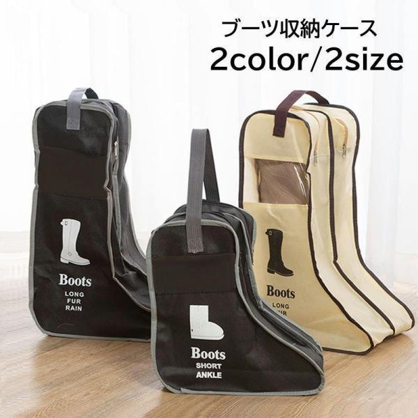 团购8件套収納ケース バッグ カバー シューズボックス ロング用 ショート用 収納袋 靴収納 携帯 手提げ シンプル 立体 ほこり