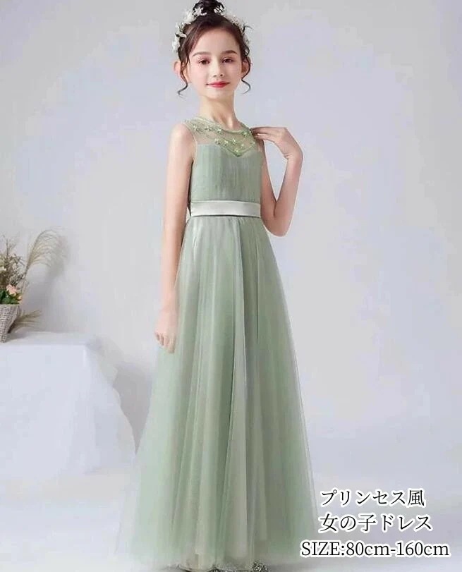 【本日限り激安SALE】人気新作 プリンセス風 お姫様 女の子ドレス キッズドレス 子供ドレス エレガント チュールスカート ノースリーブ グリーン ロングドレス ロングワンピース 子供ワンピース