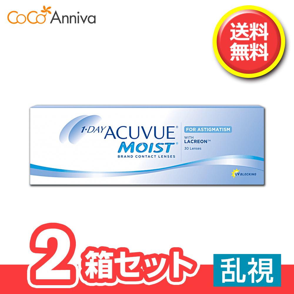 2箱セット　ワンデー アキュ ビュー モイスト　トーリック　（乱視用） 6,330円