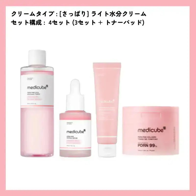 Qoo10] メディキューブ [プレミアムPDRN セット]ピンクPD : スキンケア