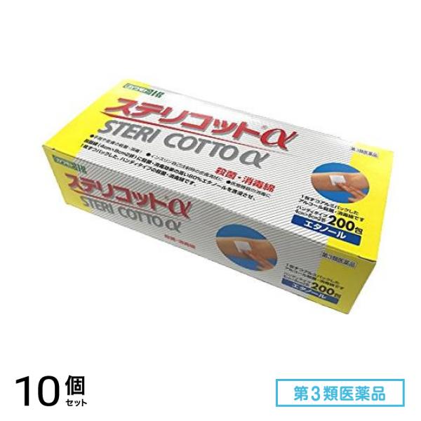第３類医薬品 ステリコットα 殺菌・消毒綿 200包 10個セット