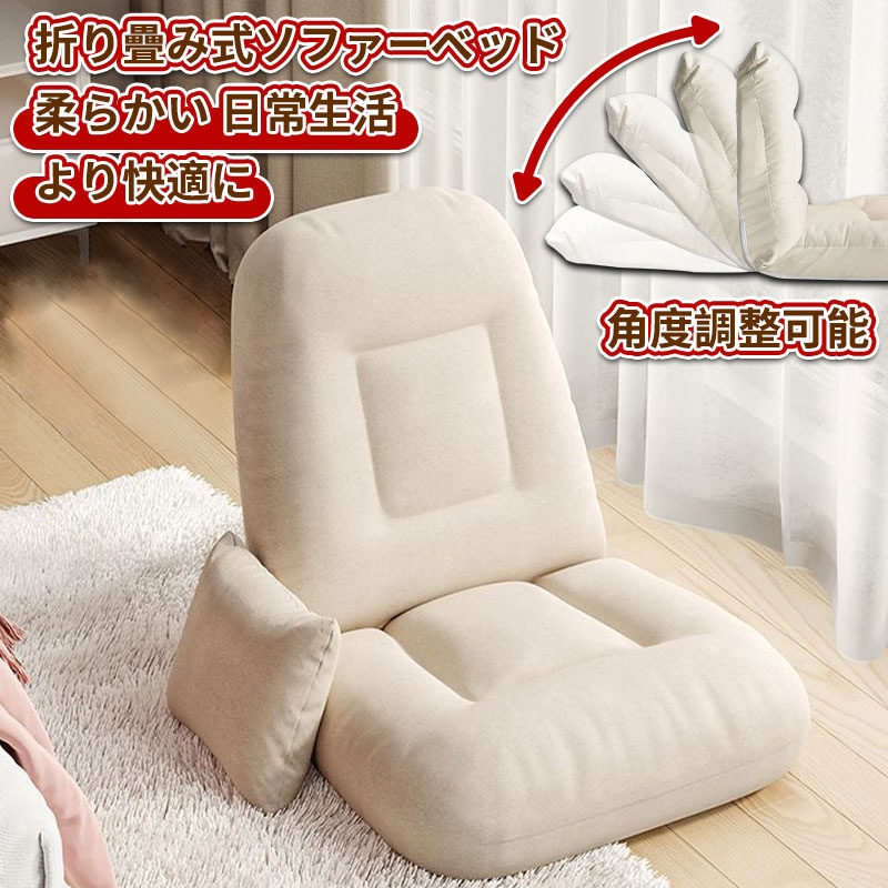 ソファーベッド 1人掛け 座椅子 フロア ソファー 折り畳み式ソファベッド 室内用長椅子 ラウンジソファ 背もたれサポート付き 大人用 折りたたみ式 ゲーム用椅子 コンパクト 高反発 ソファー ハイバ