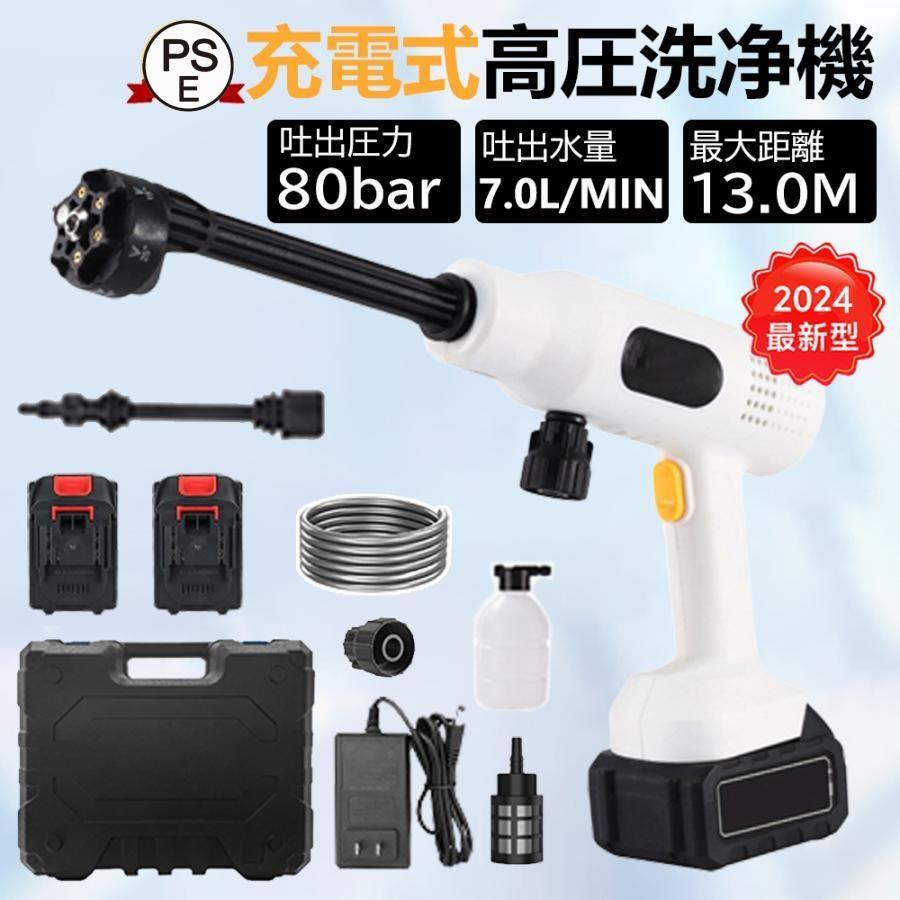 【即納】高圧洗浄機 コードレス 充電式 強力 6IN1ノズル 8.0MPa 高圧洗浄 軽量 低騒音 電動工具 家庭用 洗車 外壁掃除