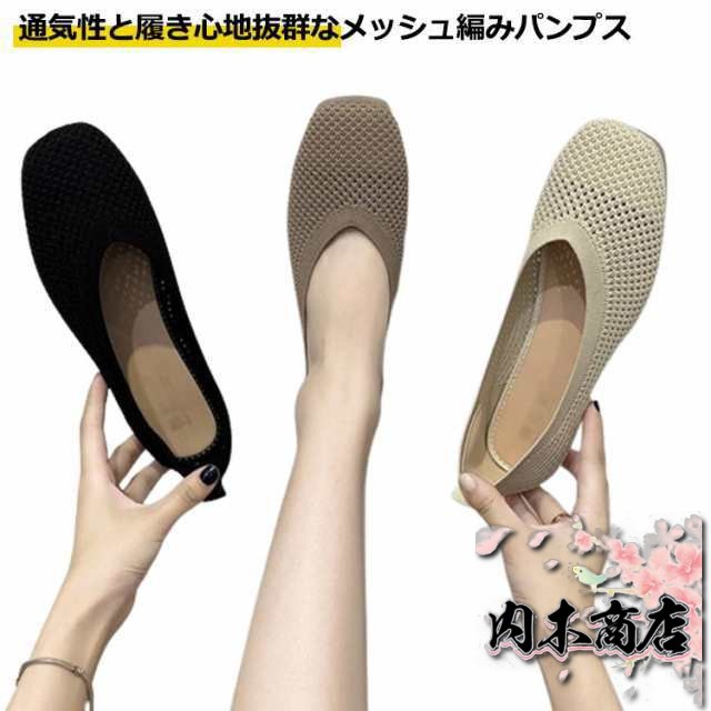 編み込み パンプス レディース 春秋 春 夏 秋 バレーシューズ メッシュ パンプス メッシュパンプス スクエアトゥメッシュパンプス 靴 ら
