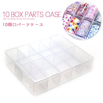 Qoo10 イロジェル 収納ケース 10個口ケース コンパクトサ ネイル