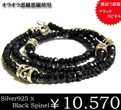 送料無料ブラックスピネルネックレス＆シルバー925ロールパワーストーン/ブレスレット/プレゼント/ギ