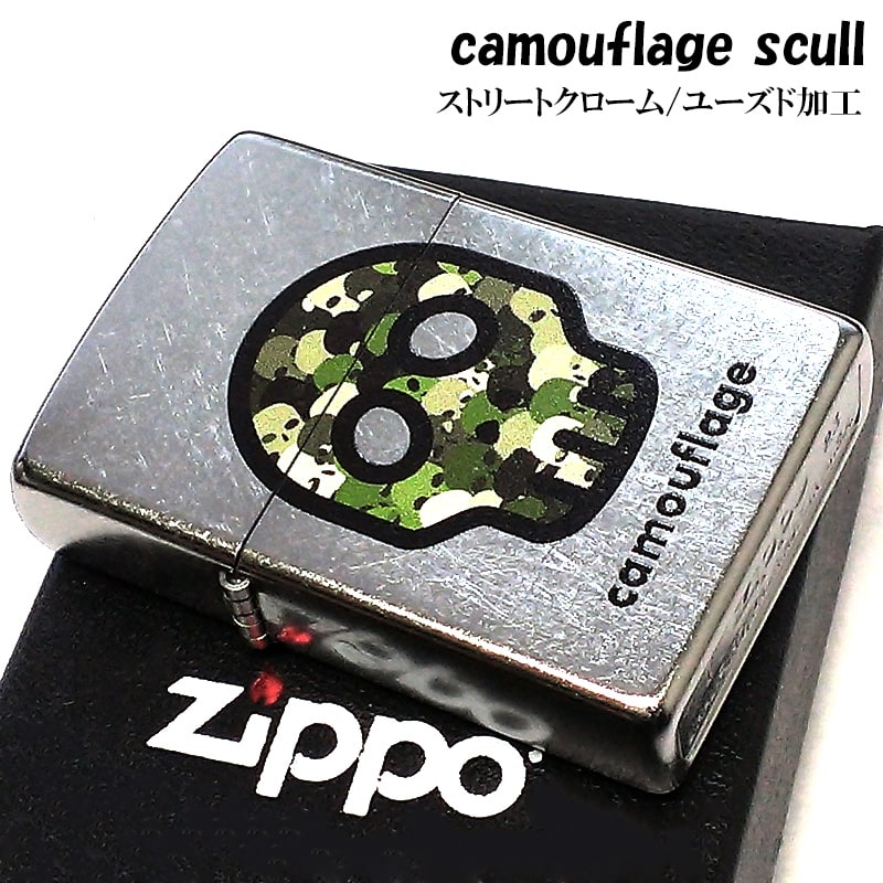 ZIPPO ライター カモフラージュスカル ジッポ ドクロ かっこいい ストリートクローム かわいい シルバー camouflage scull 迷彩 スカル 髑髏 おしゃれ メンズ ギフト