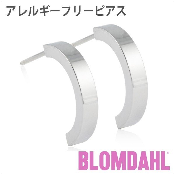 ピアス　アレルギーフリーピアス　純チタン　シルバー プレーン カーブ 15mmBLOMDAHL ブロムダール ピアス アレルギーフリーピアス 純チタン シルバー プレーン カ