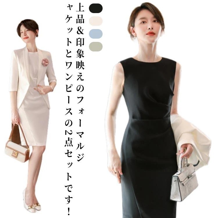 期間限定新商品入園式 2点セット 卒園式 セレモニースーツ レディース セレモニースーツ 40代 母 ママ 入学式 30代 卒業式 七五三 お呼ばれ ワン 52025