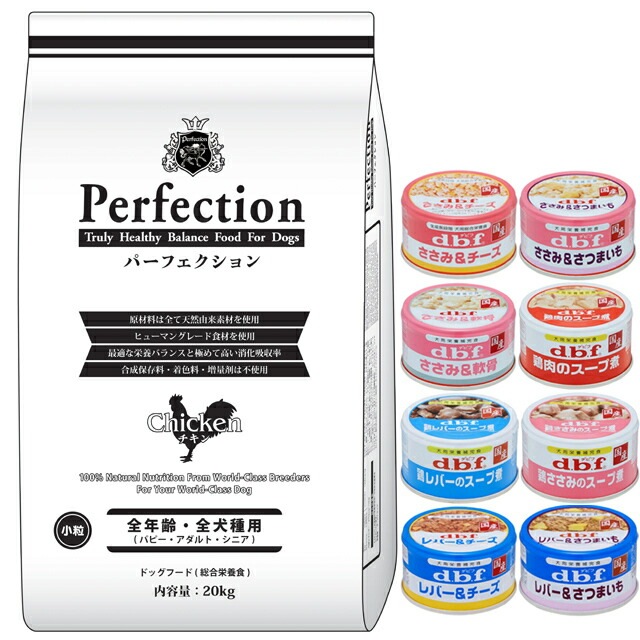 ドッグフード パーフェクション チキン 小粒 20kg【犬想いオリジナルセット 】【デビフ85g缶詰 1缶プレゼント】