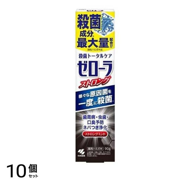 小林製薬 ゼローラ ストロングミント 90g 10個セット