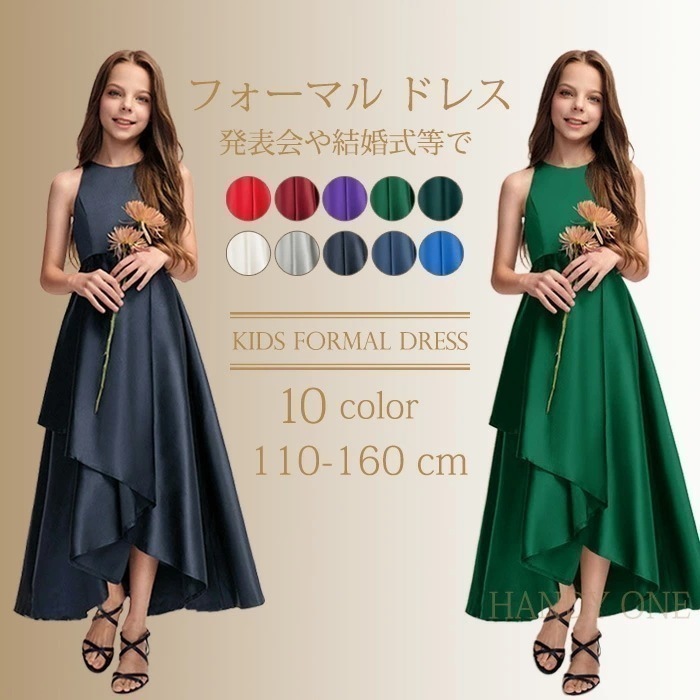 発表会ドレス 子供 ドレス 発表会 ロングドレス ピアノ 発表会ドレス 11色 コンクール ドレス 中学生 フォーマル ワンピース 女子 ドレス 子ども 誕生日 パーティー上品 入学式 卒業式 ドレ
