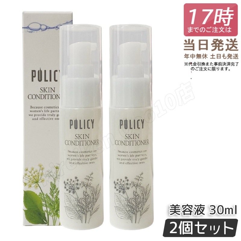 【2個セット】ポリシー スキンコンディショナー 30mL 美容液×化粧水 ポリシー化粧品 浸透型 アミノ酸配合 無香料 無着色 敏感肌テスト済み 日本製 POLICY