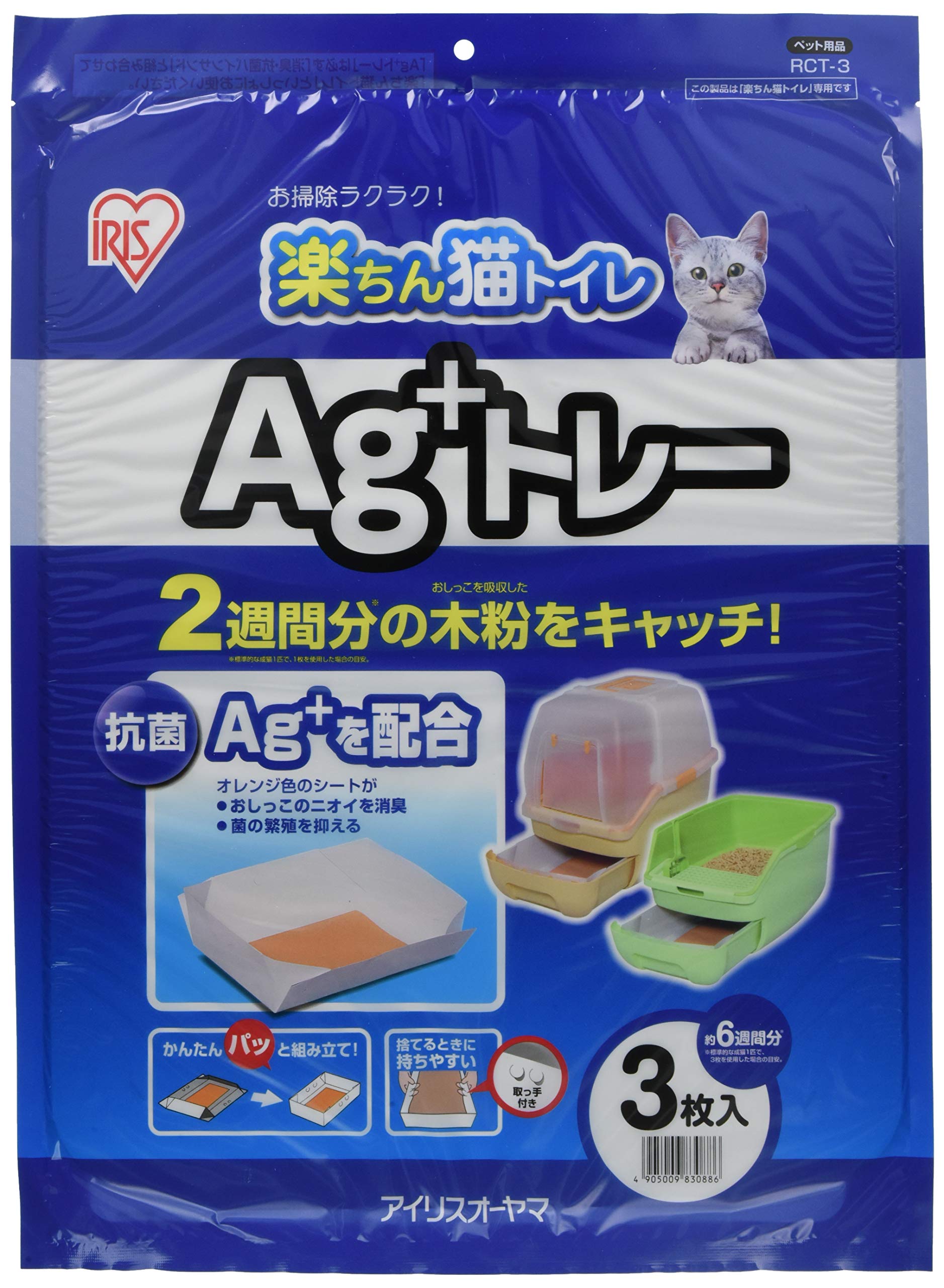 猫砂 猫トイレ Ag+トレー RCT3 消臭 抗菌 使い捨て 3枚×12個