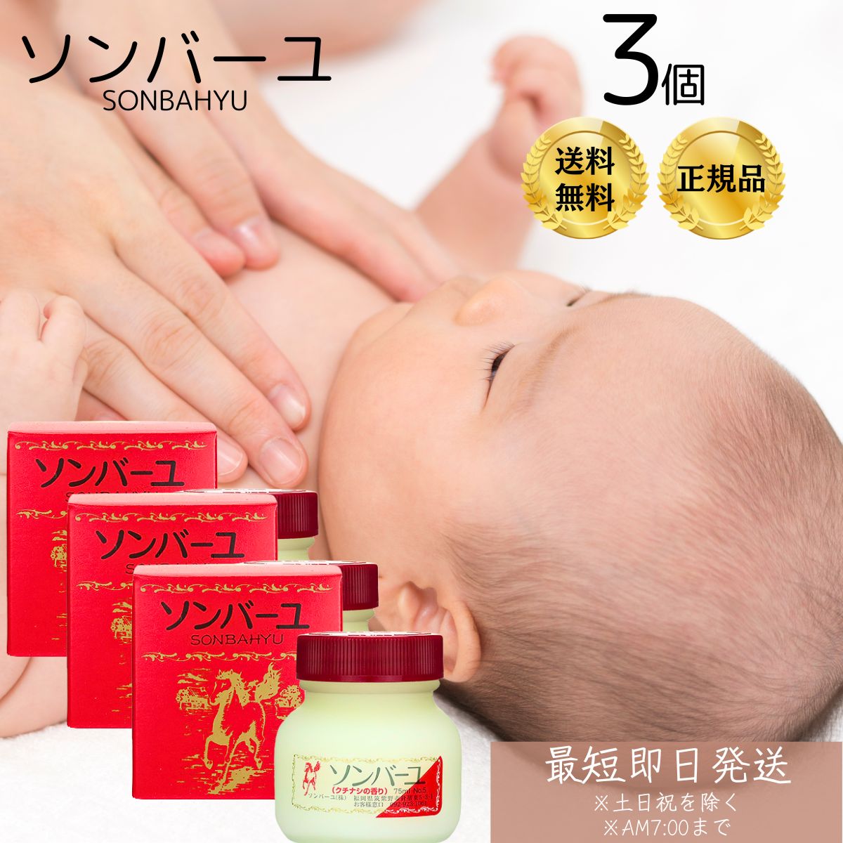 薬師堂 ソンバーユ（尊馬油） クチナシの香り 75ml 3個セット 馬油 純馬油 保湿 オーガニック クリーム 敏感肌 乾燥肌 毛穴 ハンドケア ボディケア 全身 赤ちゃん 授乳中 パック