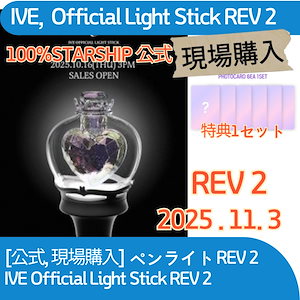 ive ペンライト