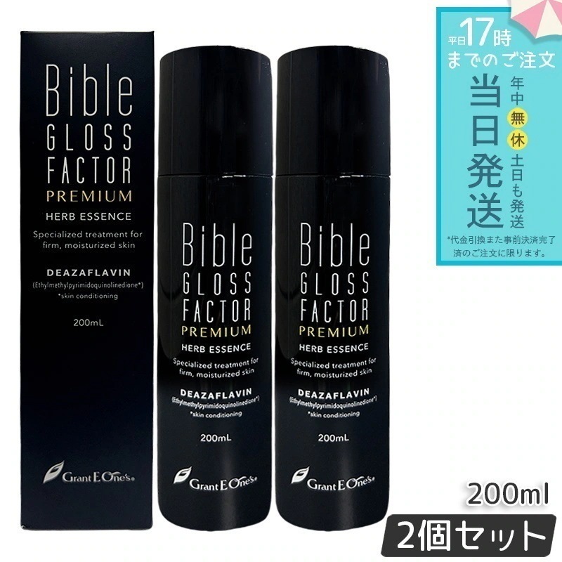 GLOSS FACTOR Bible バイブルグロスファクター ハーブエッセンス 200ml 美容液 【お得2個セット】