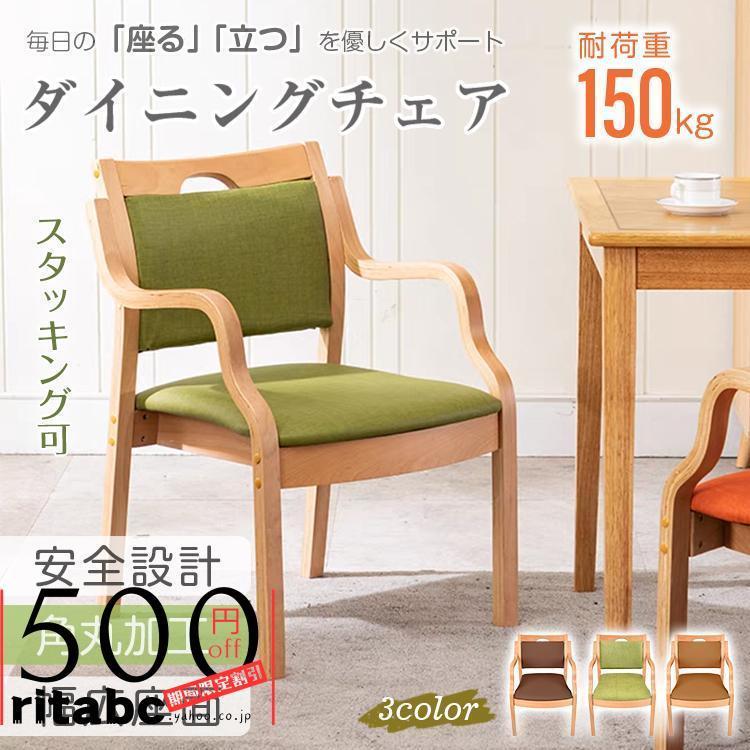 ダイニングチェア 肘掛け椅子 北欧 1脚 介護椅子 肘付き 木製 レザー 介護 椅子 チェア イス リビングチェア 介護用手すり 木製椅子 背もたれ スタッキング 角丸