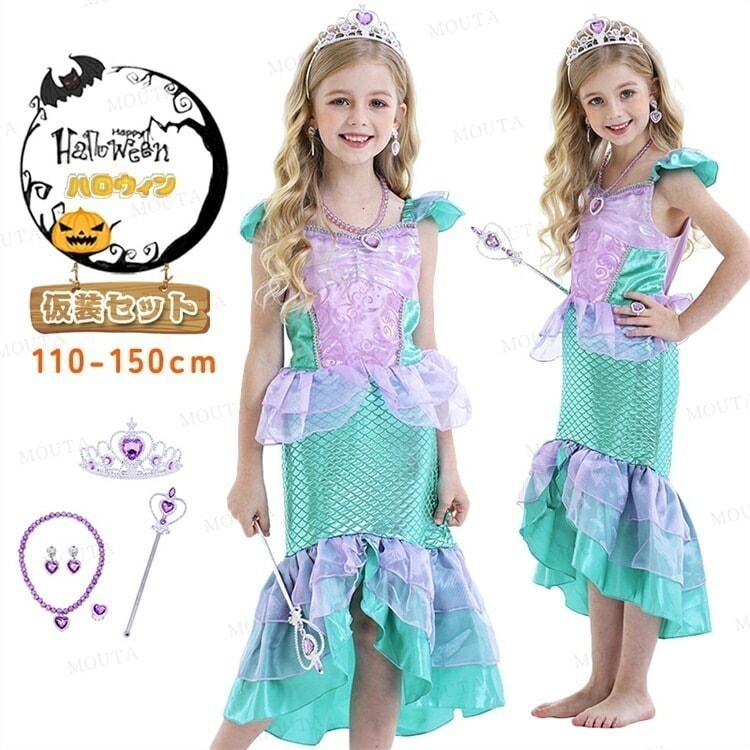 【夏セール！】ハロウィン 人魚姫 衣装 コスプレ 女の子 子供ドレス ガール マーメイド こども なりきり 子供ドレス キッズ お姫様 ハロウイン ロングドレス ハロウィンコスチューム ハロウィーン遊