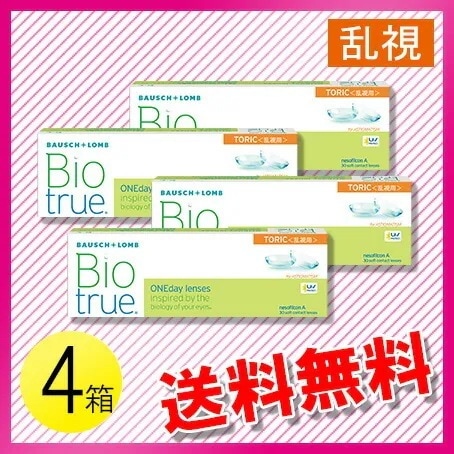 バイオトゥルー ワンデー トーリック 30枚入×4箱