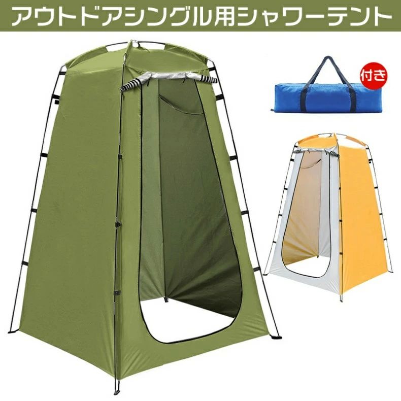 【売れ筋】アウトドア シングル用 シャワーテント 一人用テント 多用途 テント 着替え 防災トイレテント 簡易トイレ 海水浴 避難 撥水防止 大空間 通気性 簡易テント 簡易シャワールーム 収納袋 日
