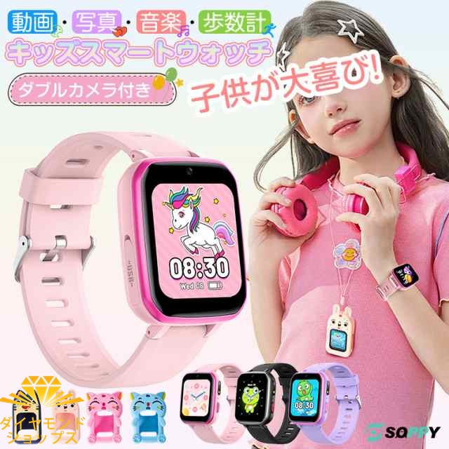 スマートウォッチ 子供 キッズウォッチ 人気 女の子 男の子 音楽 子供時計 歩数計 動画 撮影 デジカメ ゲーム kids watchスマートウォッチ本体 おすすめ ギフト