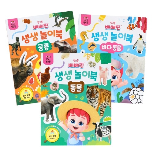 ベベピンライフプレイブック3種セット