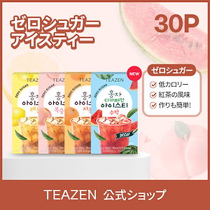 【TEAZEN公式】ゼロシュガーアイスティー 30スティック 全4種類(選択可能 10本*3) 韓国カフェ ダイエット スイカ ピーチティー レモンティー グレープ
