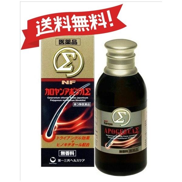 【定形外郵便にて発送】 【第3類医薬品】NFカロヤンアポジカΣ 200mL 【定形外郵便】