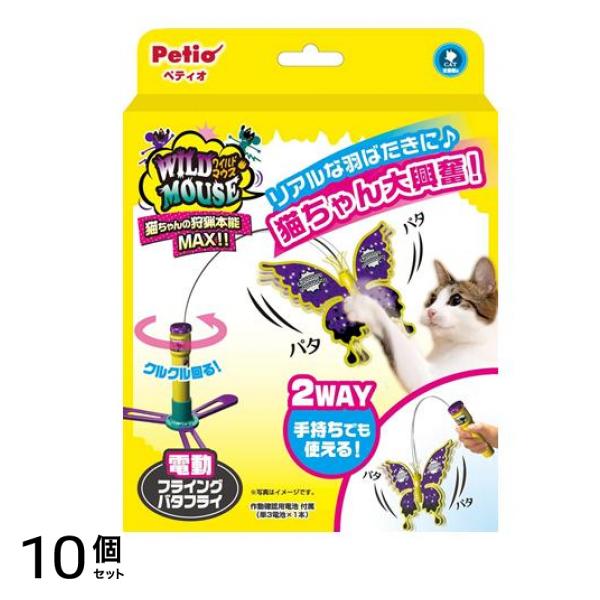 ペティオ ワイルドマウス フライングバタフライ 1個入 10個セット